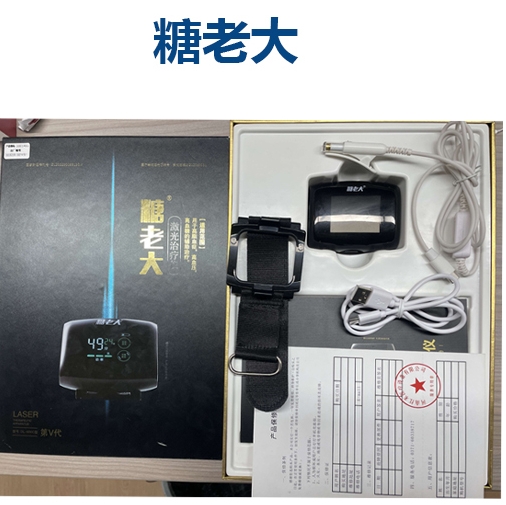 唐老大 激光治療儀