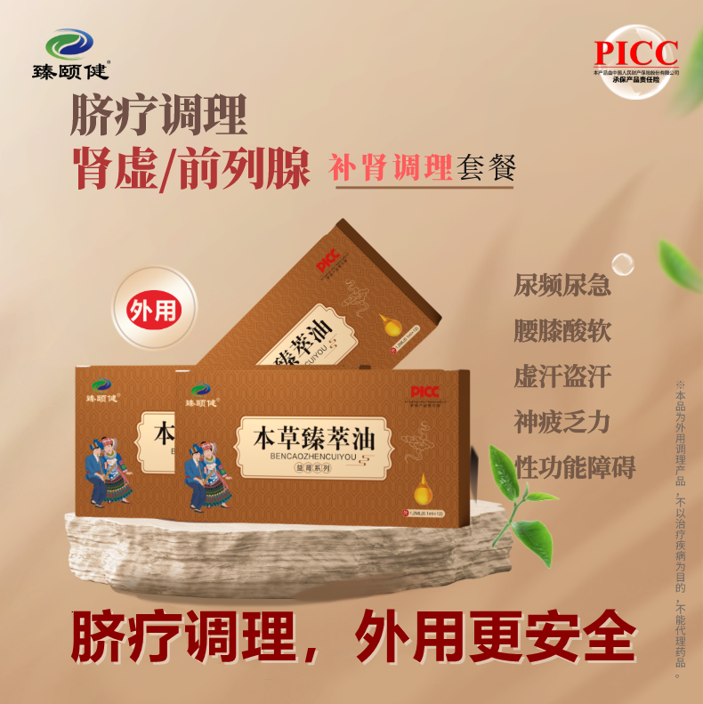 本草臻萃油，高濃縮小分子滴劑劑型，調(diào)理痛經(jīng)，痛經(jīng)不再，讓你的姨媽痛變成美好回憶！