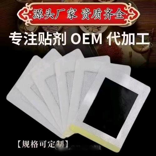 貼劑，貼膏OEM貼牌