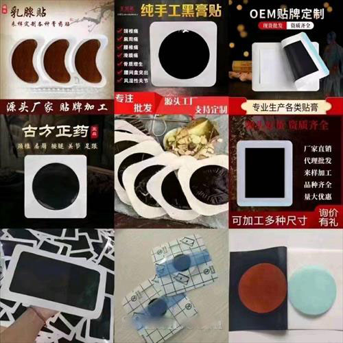 外用貼劑，貼膏