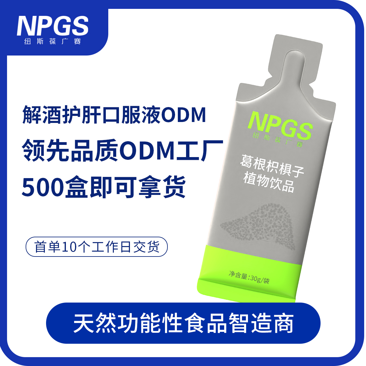 解酒護(hù)肝植物飲品 小批量拿貨 現(xiàn)貨交易 源頭代加工OEM ODM