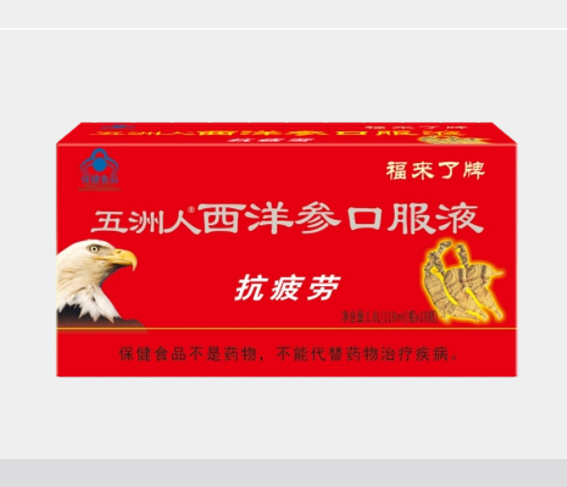 五洲人 西洋參口服液。
