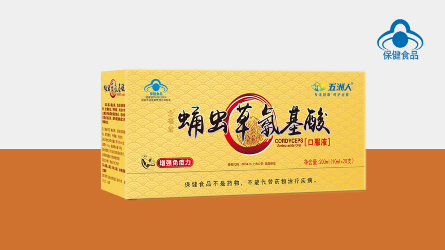 念福堂 蛹蟲草氨基酸口服液 20支