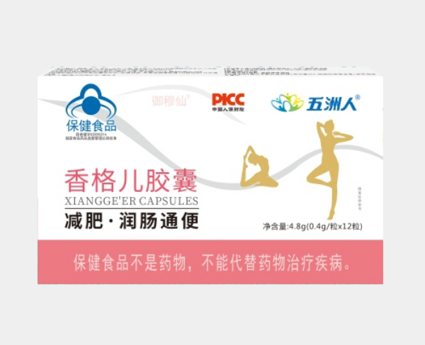 香格兒膠囊。