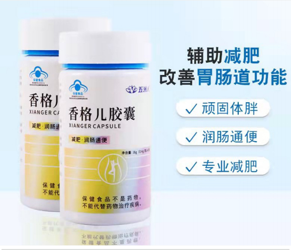 香格兒膠囊  減肥  潤(rùn)腸通便