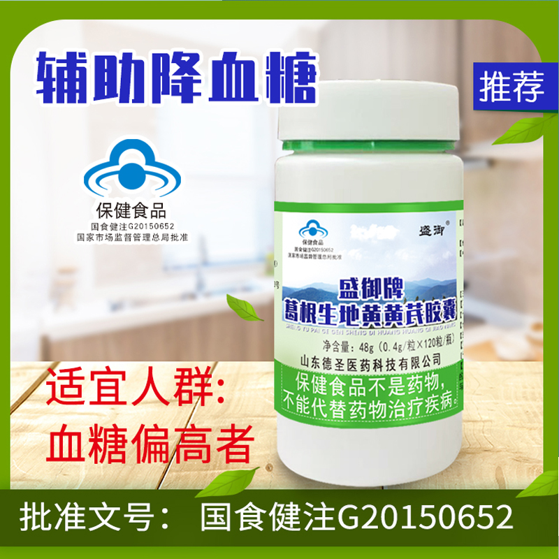 盛御牌葛根生地黃黃芪膠