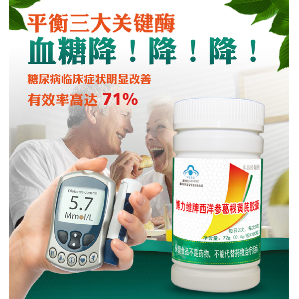 博力維牌西洋參葛根黃芪膠囊