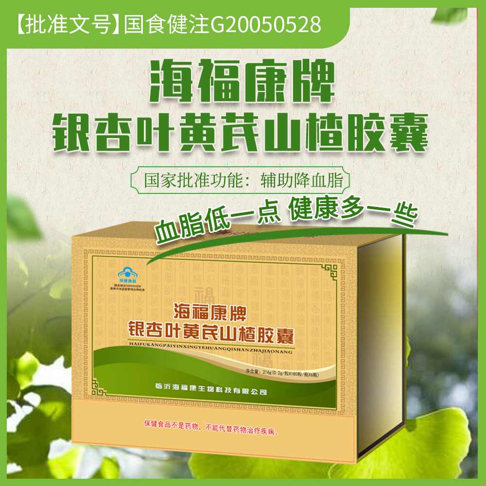 海?？蹬沏y杏葉黃芪山楂膠囊
