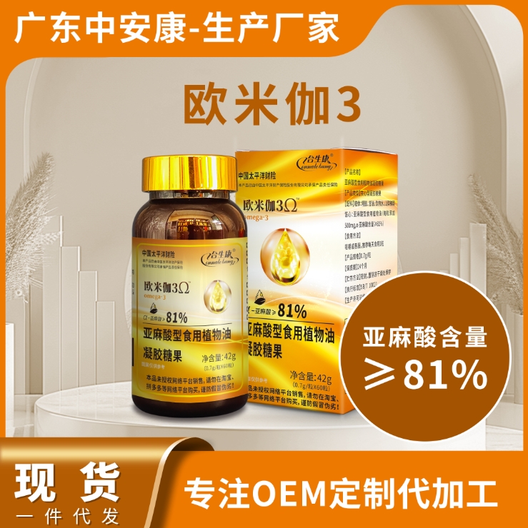 高含量 歐米伽3(81%) 亞麻酸廠家 中安康廠家