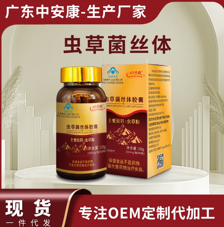 合生康蟲草菌絲體膠囊 增強免疫力