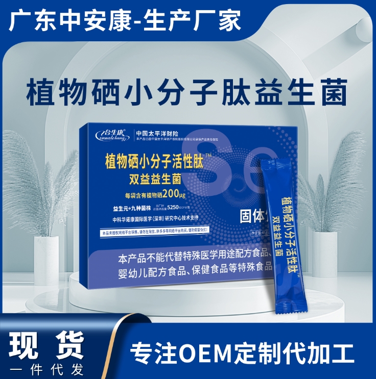 植物硒小分子肽活性肽雙益益生菌    植物硒小分子肽益生菌 植物硒.小分子活性肽.益生菌.