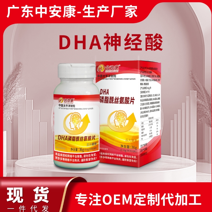 合生康DHA神經(jīng)酸精片 中安合康國際藥業(yè)(廣東)有限公司
