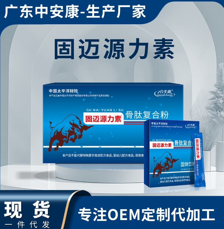 合生康固邁源力素 骨肽粉廠家 骨關(guān)節(jié)廠家 中安合康國際藥業(yè)(廣東)有限公司