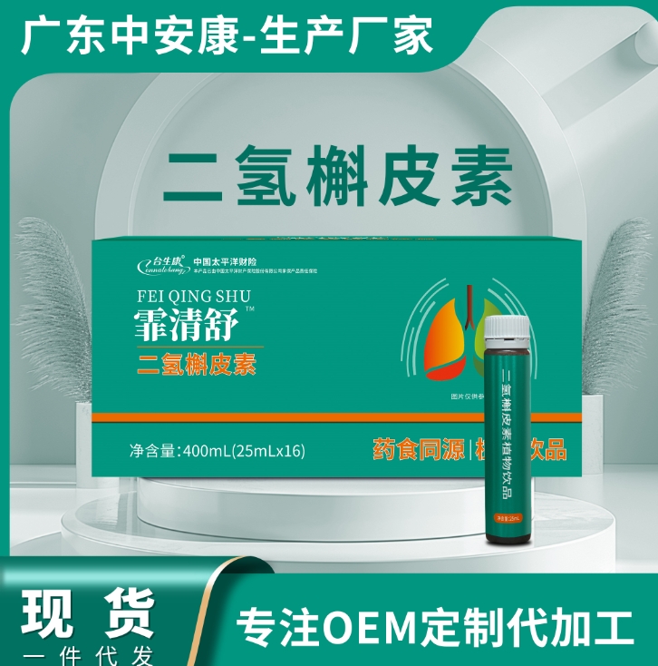 霏清舒 二氫槲皮素廠家 合生康二氫槲皮素貼牌定制 中安合康國(guó)際藥業(yè)(廣東)有限公司