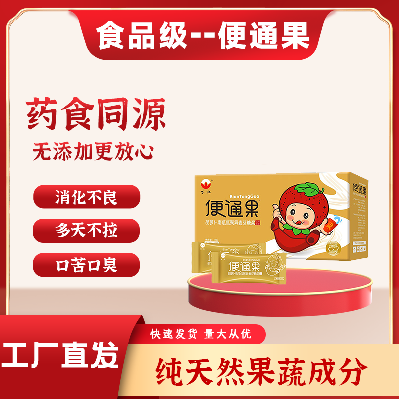 胡蘿卜南瓜低聚異麥芽糖漿