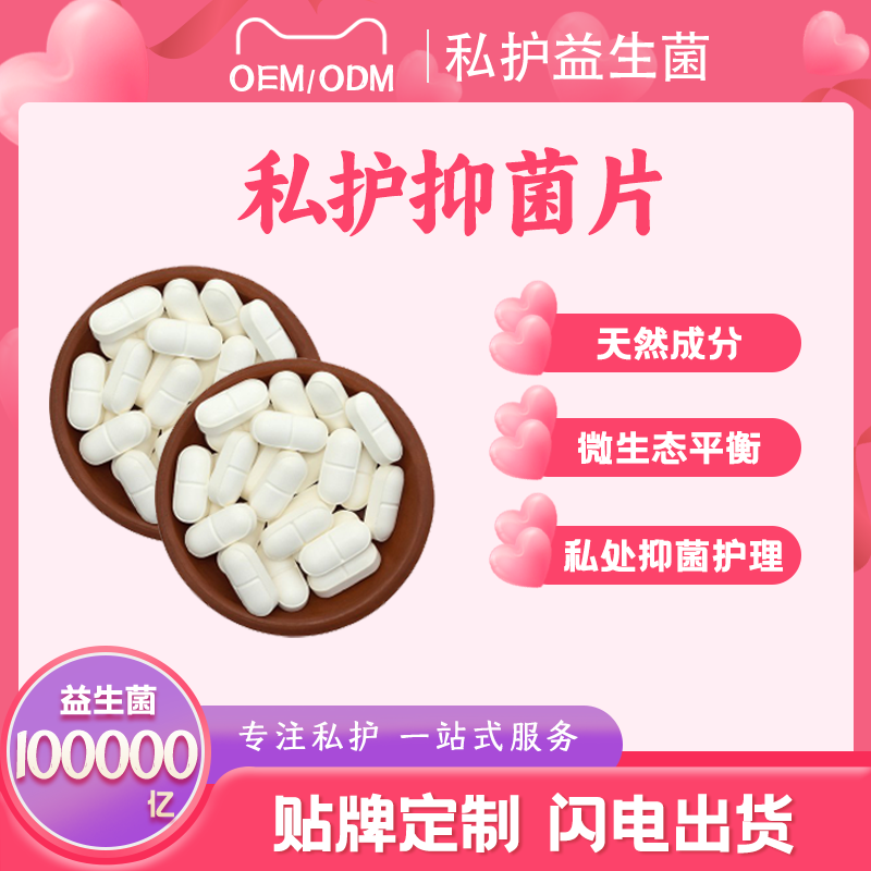 wanjen婦用抑菌片