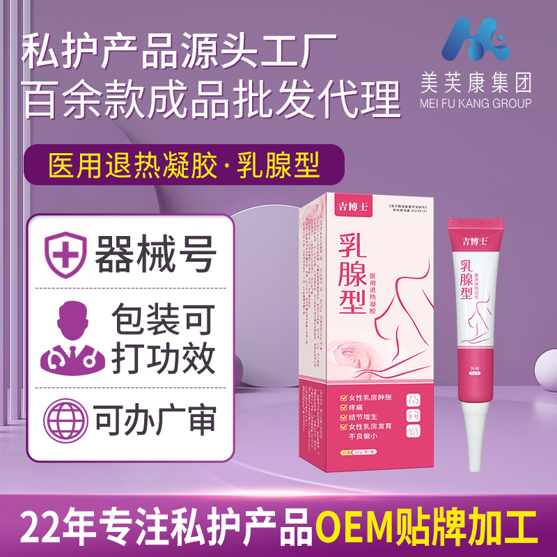 吉博士乳腺型醫(yī)用退熱凝膠 乳腺凝膠代加工定制 乳腺膏oem貼牌