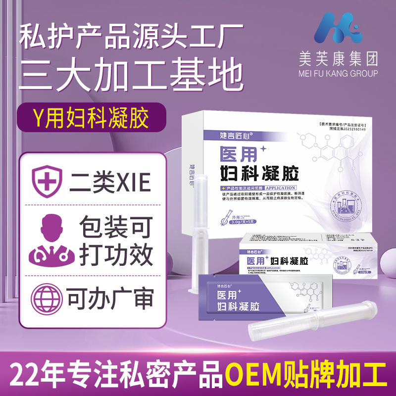 醫(yī)用婦科凝膠代加工定制 器械號(hào)婦科凝膠oem貼牌生產(chǎn)廠家