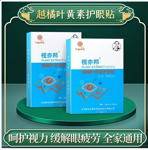 禹光越橘葉黃素護(hù)眼貼