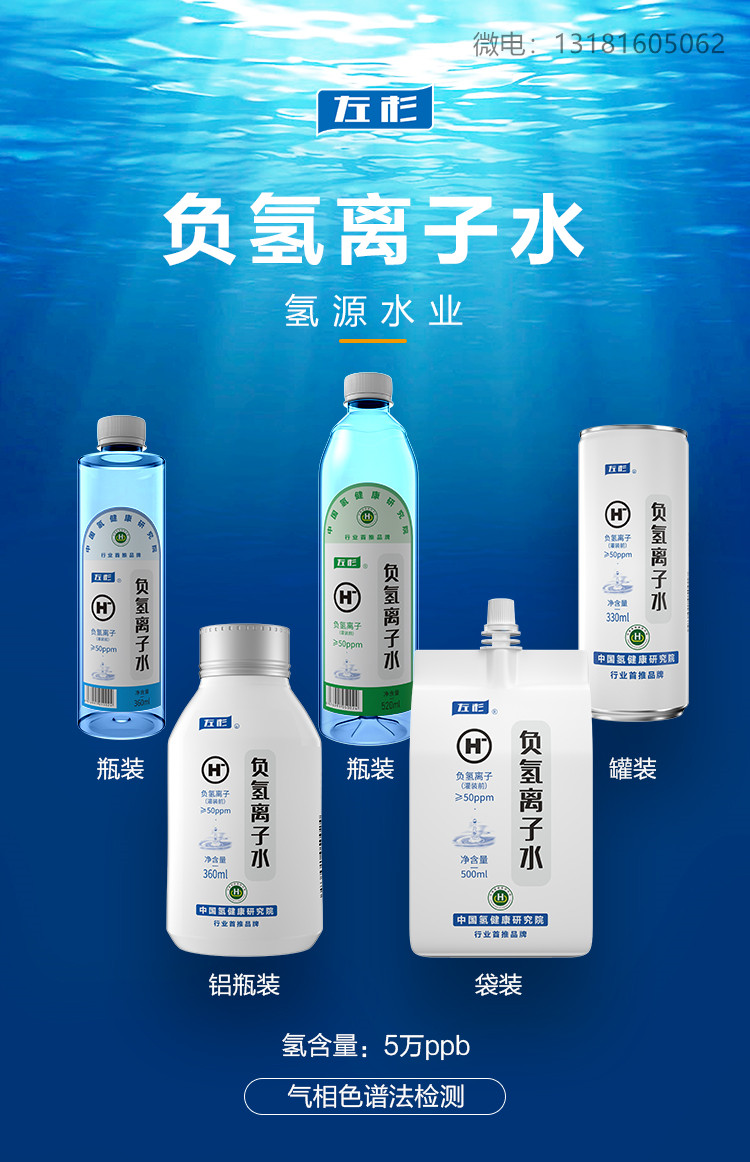 左杉負(fù)氫離子水