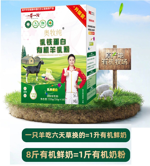 乳鐵蛋白有機(jī)羊奶粉