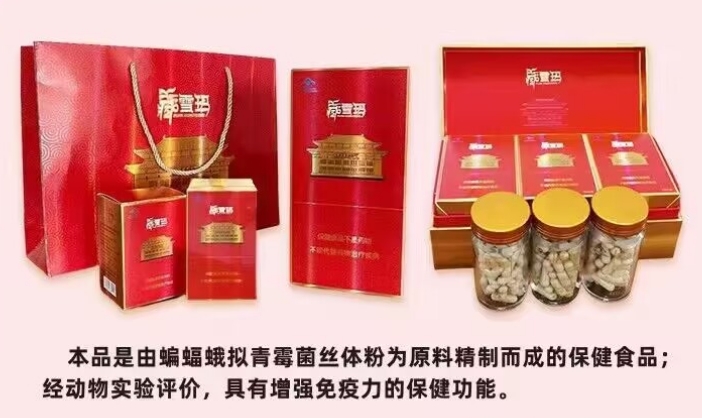 冬蟲夏草，冬蟲夏草菌絲體膠囊