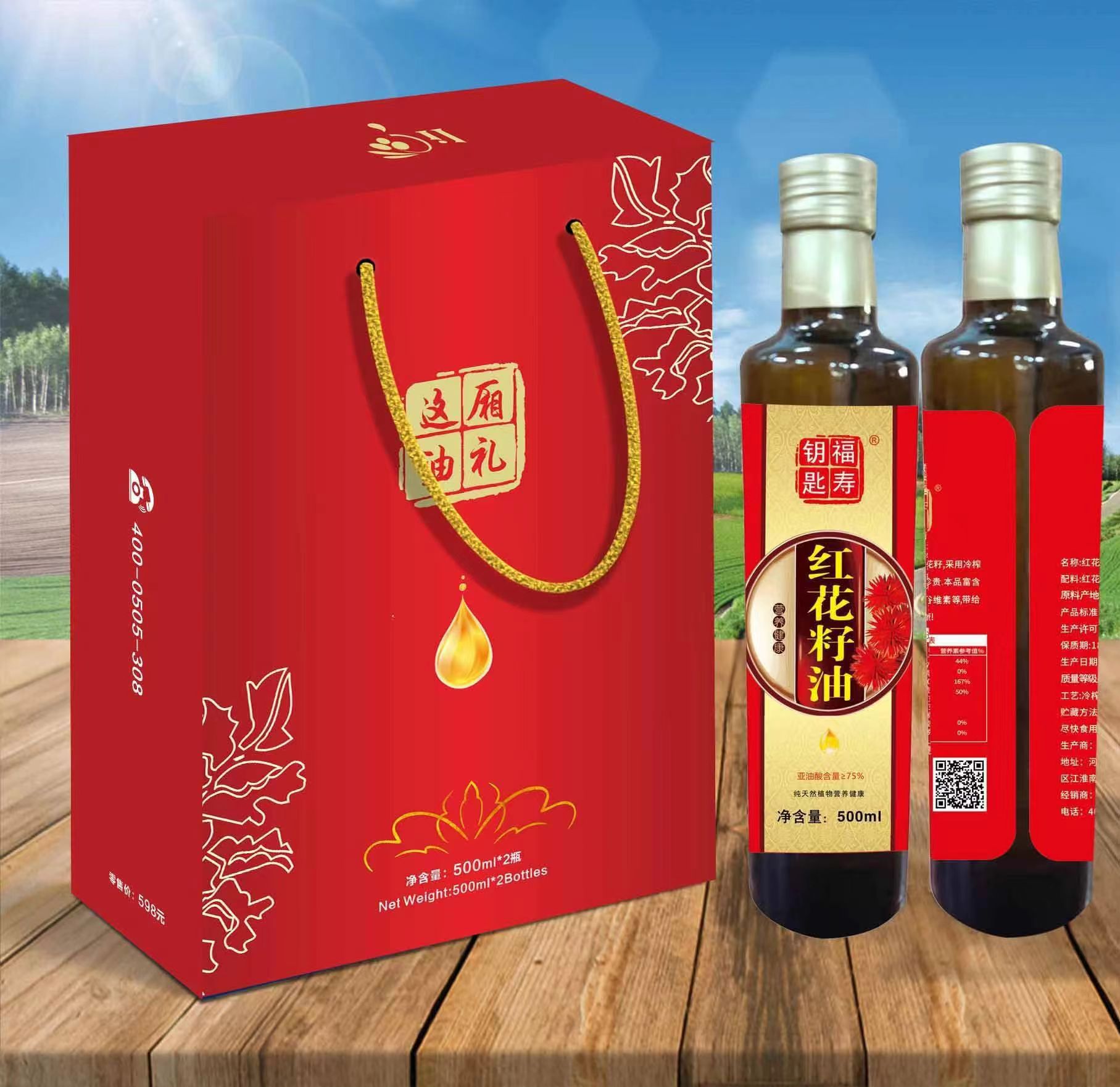 紅花籽油禮盒