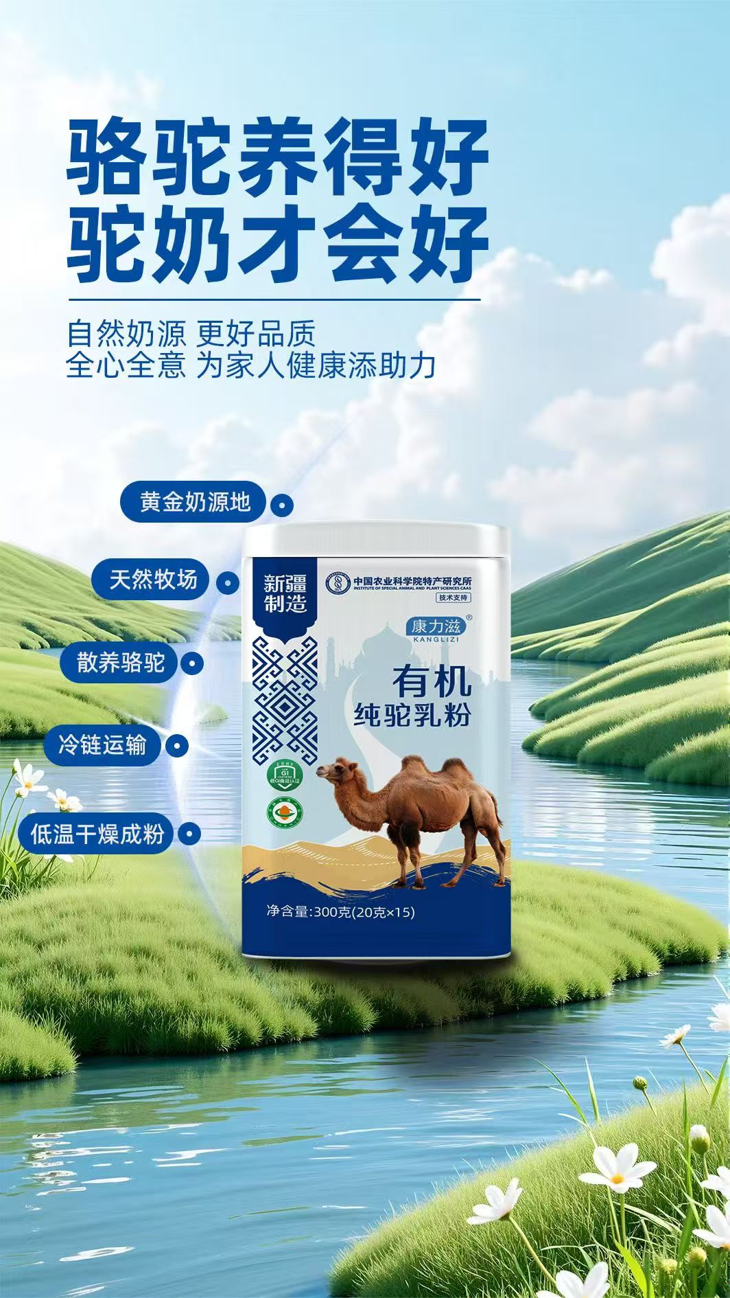 康力滋有機純駝乳粉