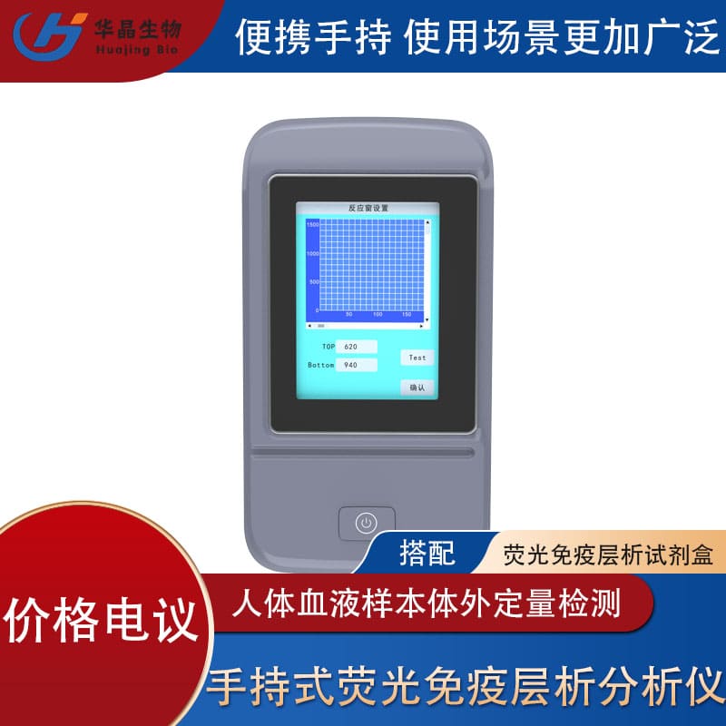 手持式熒光免疫層析分析儀