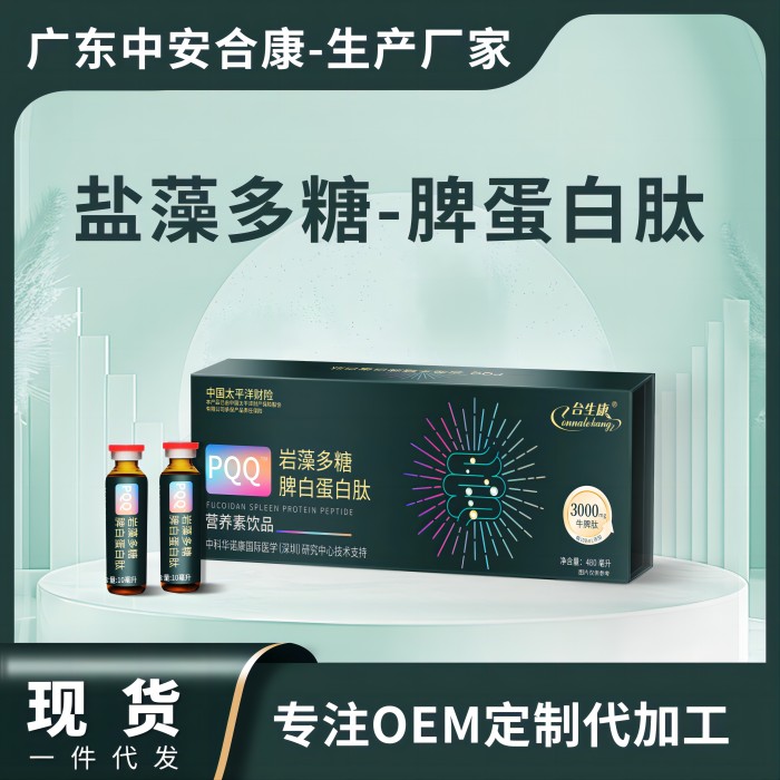 POQ巖藻多糖脾白蛋白肽營養(yǎng)素飲品，鹽藻多糖脾蛋白肽OEM貼牌代加工