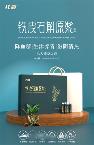 天大托康 鐵皮石斛濃漿口服液 鐵皮石斛 原漿 口服液