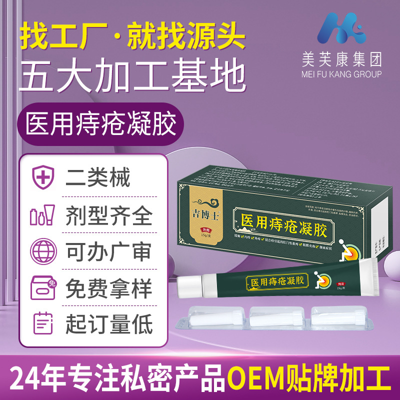 吉博士醫(yī)用痔瘡凝膠生產(chǎn)廠家 二類(lèi)器械痔瘡凝膠oem定制