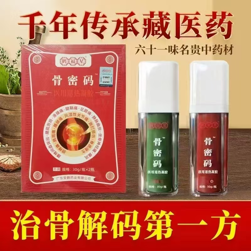 骨密碼（醫(yī)用退熱凝膠