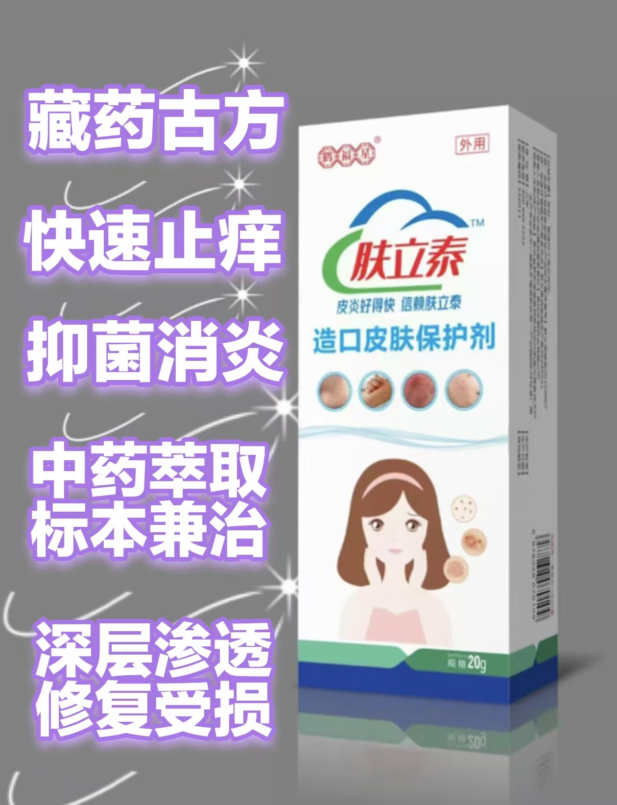 膚立泰（造口皮膚保護劑）