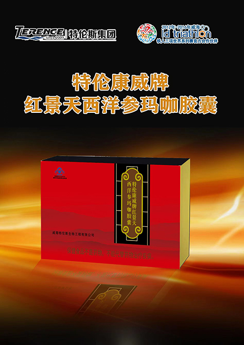 紅景天西洋參瑪咖膠囊