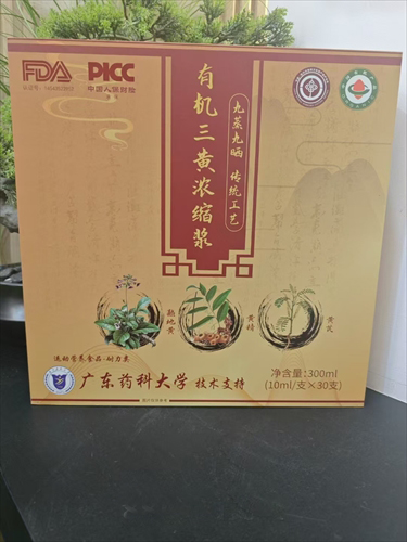 有機三黃濃縮漿