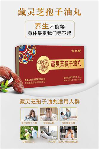 藏靈芝孢子油