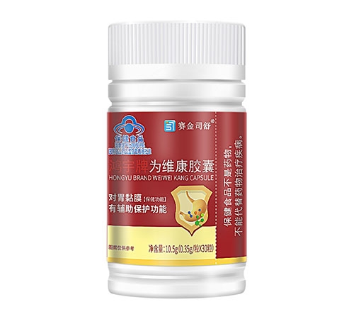 鴻宇牌為維康膠囊