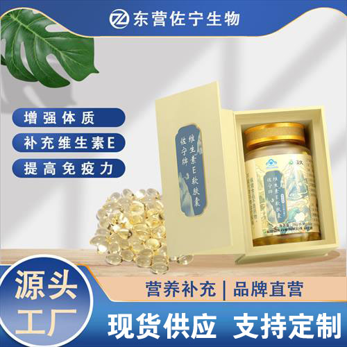 佐寧牌維生素E軟膠囊