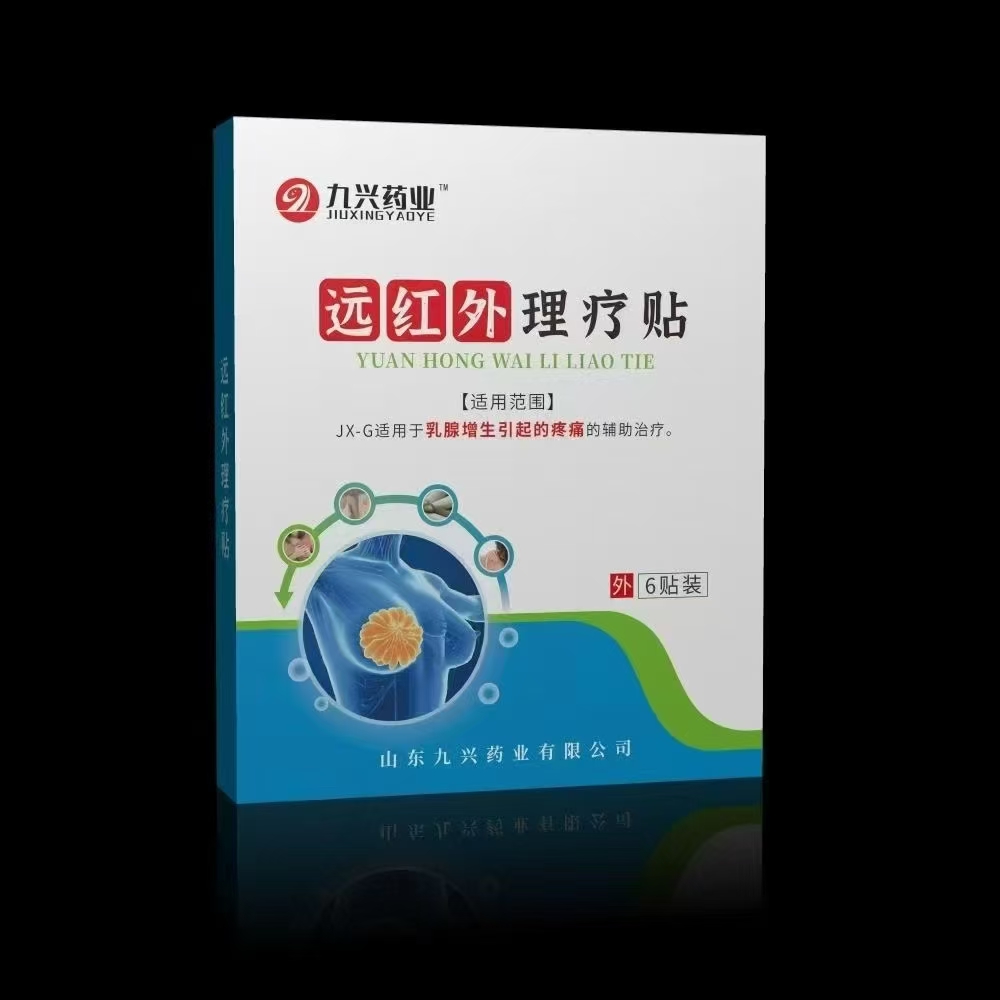 遠(yuǎn)紅外理療貼，