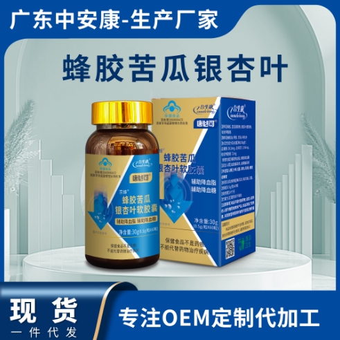 合生康蜂膠苦瓜銀杏葉軟膠囊  降血糖 降糖 降血脂 降脂  專利產品  中安康廠家 唐必可