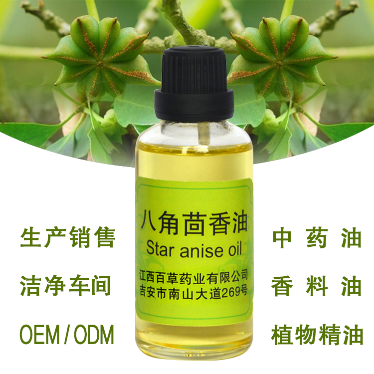 長(zhǎng)期供應(yīng)符合食品標(biāo)準(zhǔn)的八角茴香油