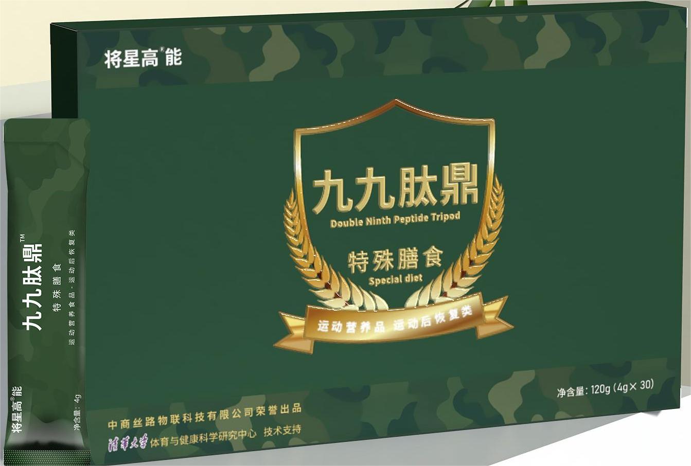 將星高能九九肽鼎