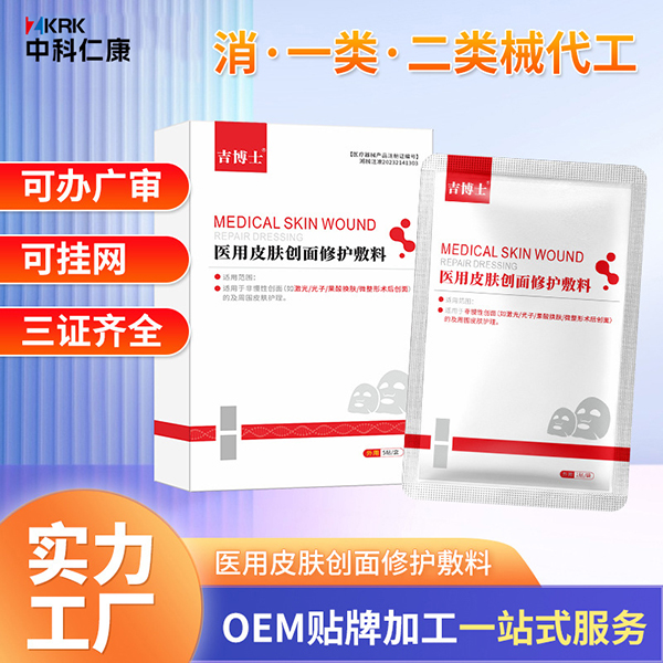 吉博士醫(yī)用皮膚修護敷料廠家批發(fā) 二類醫(yī)用面膜oem貼牌代加工