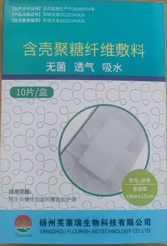 含殼聚糖纖維敷料（醫(yī)用自粘傷口敷料醫(yī)用無(wú)菌敷料貼）