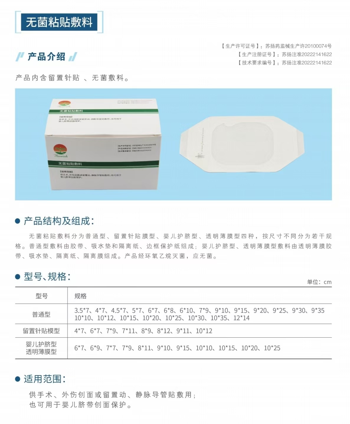 無(wú)菌粘貼敷料（一次性使用無(wú)菌敷貼、留置針貼膜）