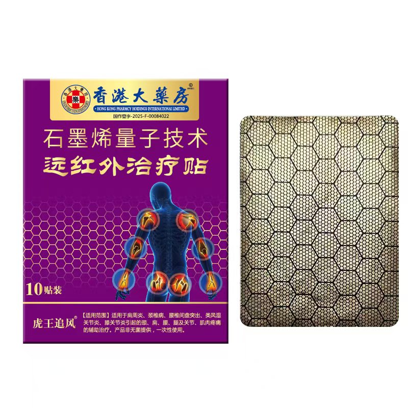石墨烯量子技術 遠紅外治療貼