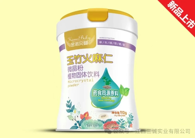 玉竹火麻仁 微晶粉 植物固體飲料
