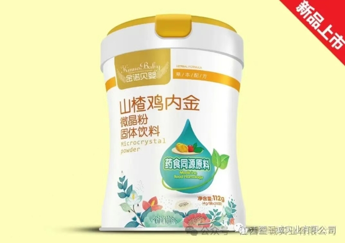 山楂雞內(nèi)金 微晶粉 固體飲料