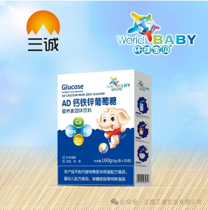 AD 鈣鐵鋅葡萄糖 營(yíng)養(yǎng)素固體飲料